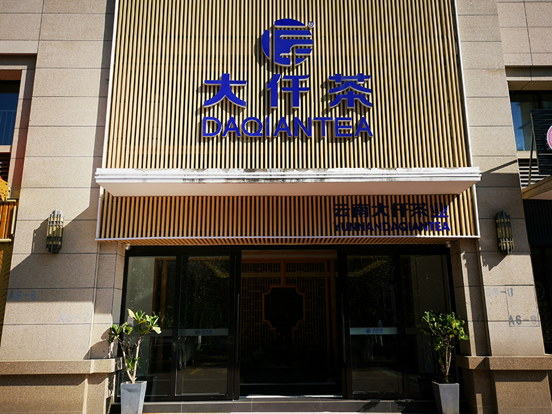 茶廠風(fēng)貌